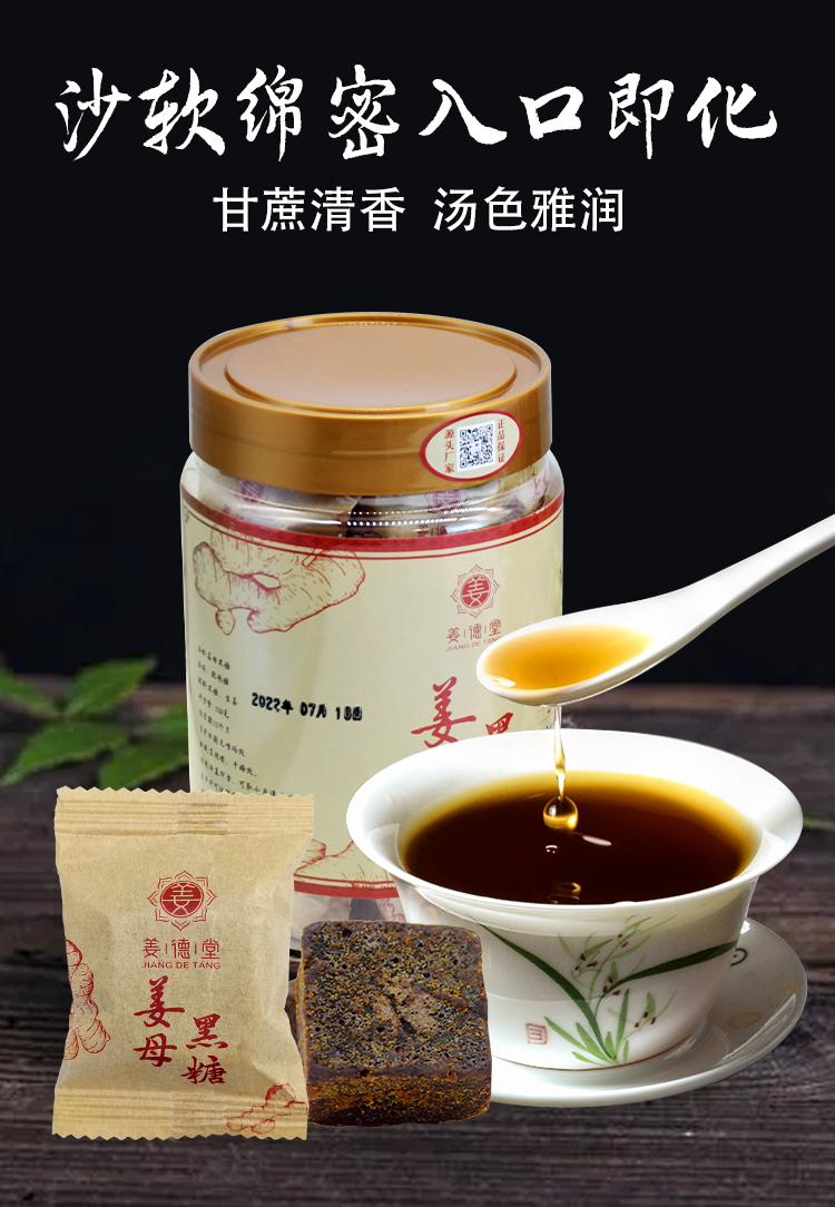 姜母黑糖_06.jpg