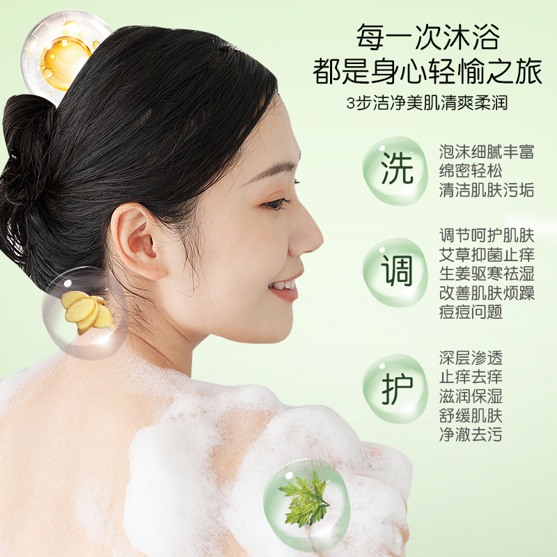 姜艾草本精华沐浴露