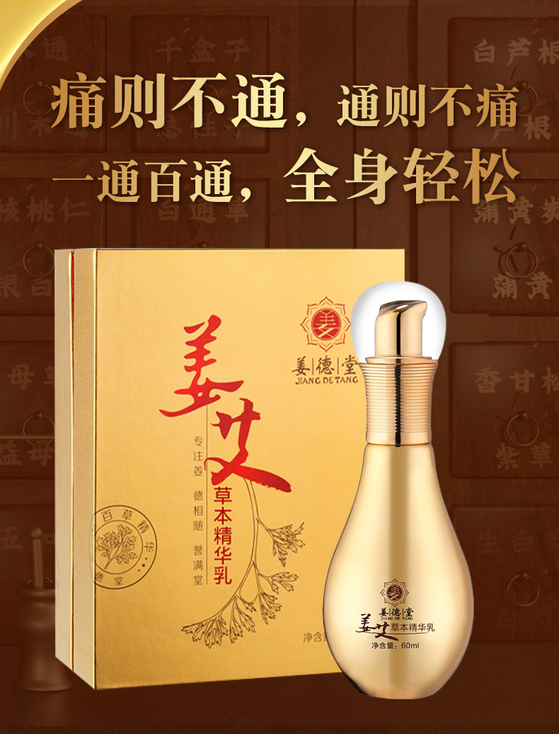 姜艾草本精华乳_06.jpg