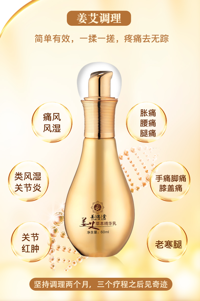 姜艾草本精华乳_14.jpg