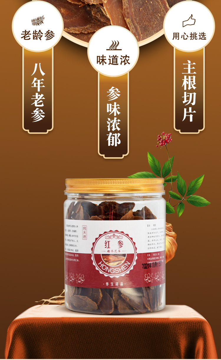 红参_02.jpg