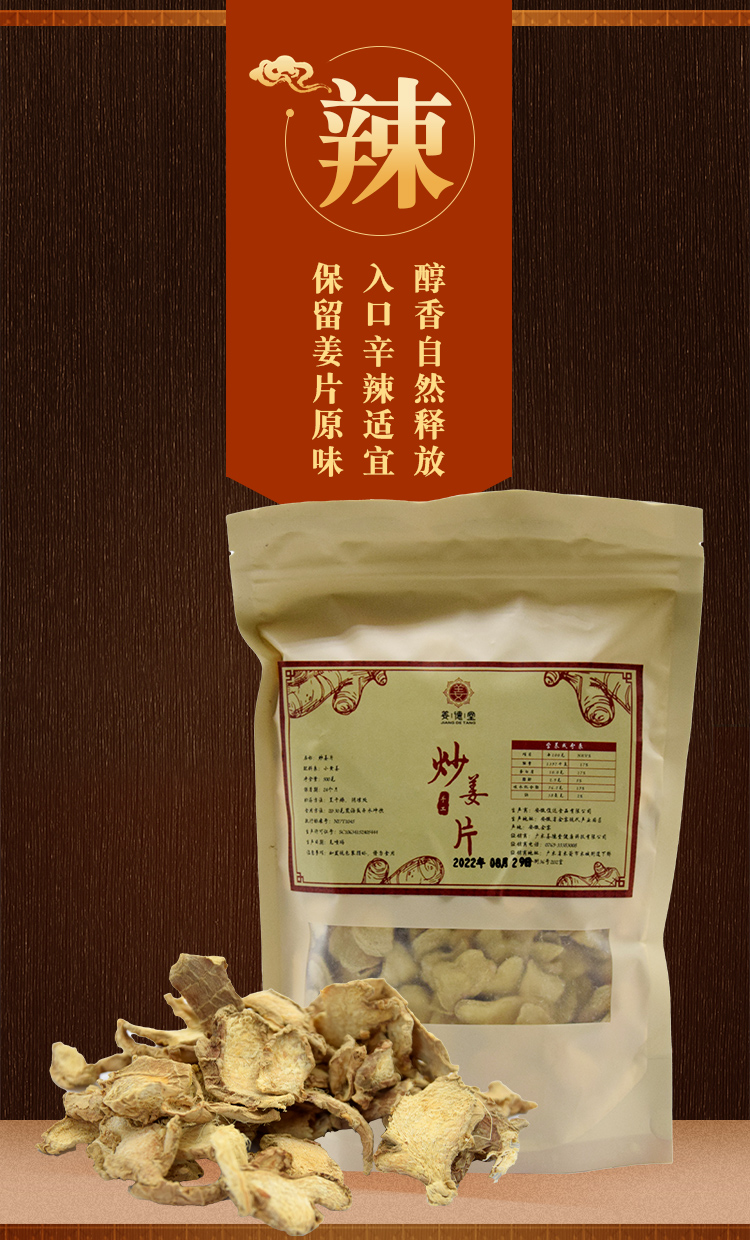 姜片1_07.jpg