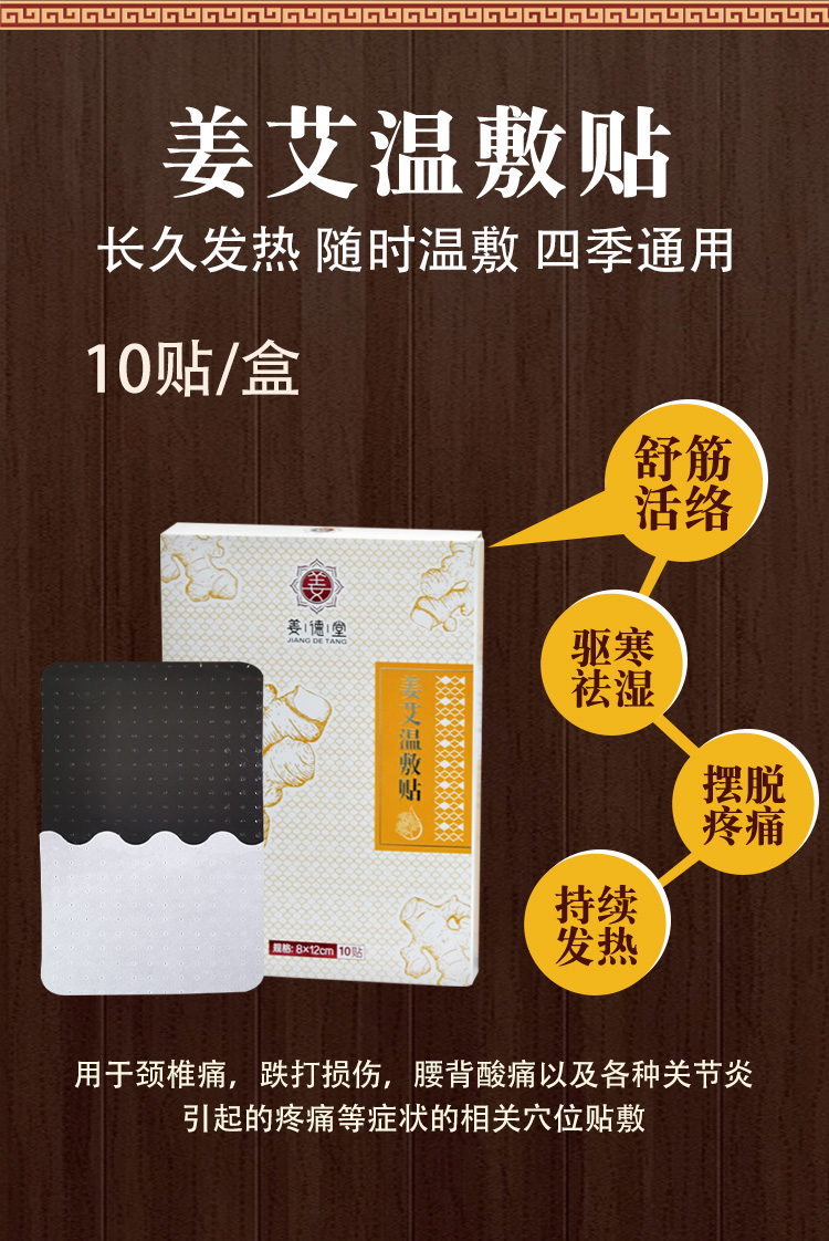 姜艾温敷贴---10_05.jpg