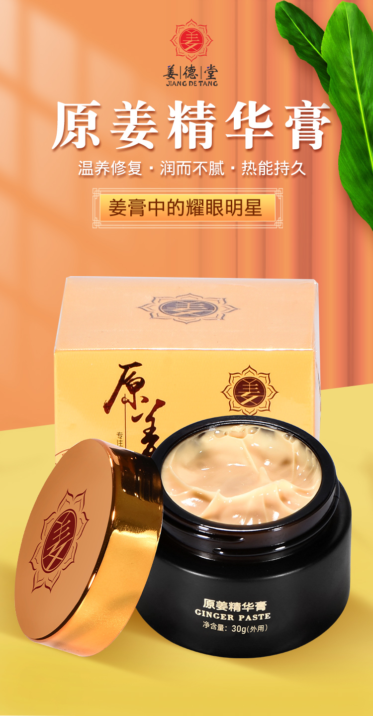原姜精华膏_01.jpg
