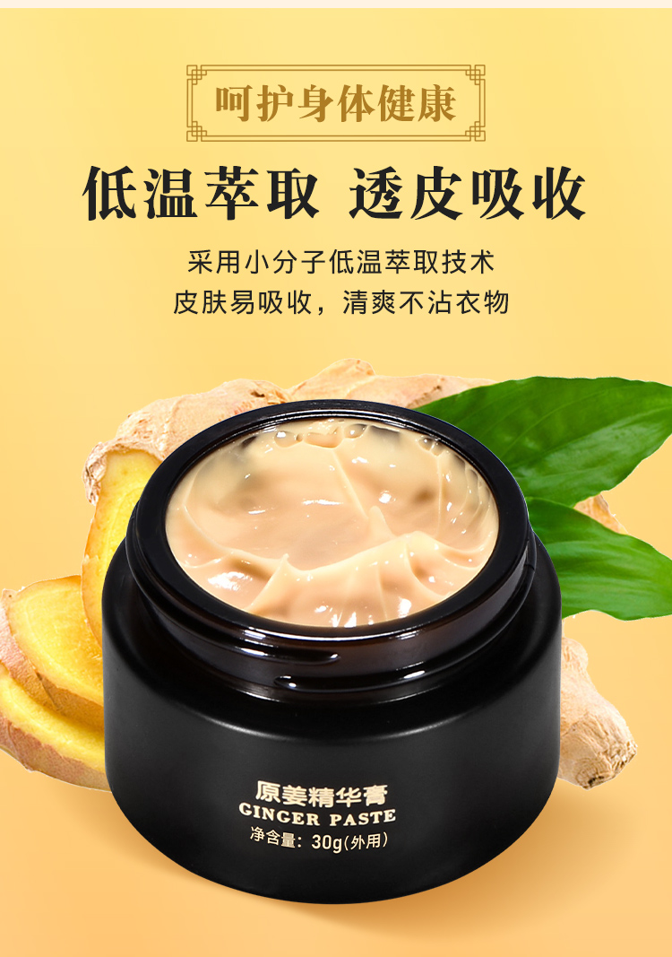 原姜精华膏_04.jpg
