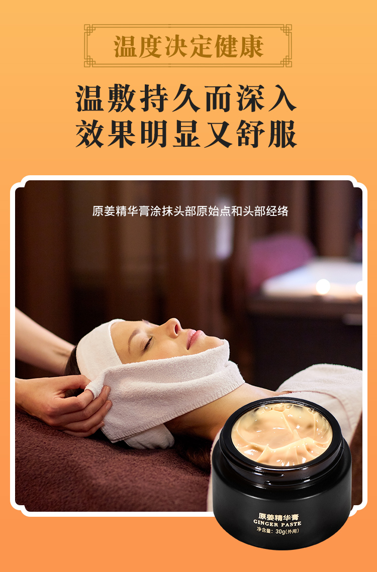 原姜精华膏_08.jpg