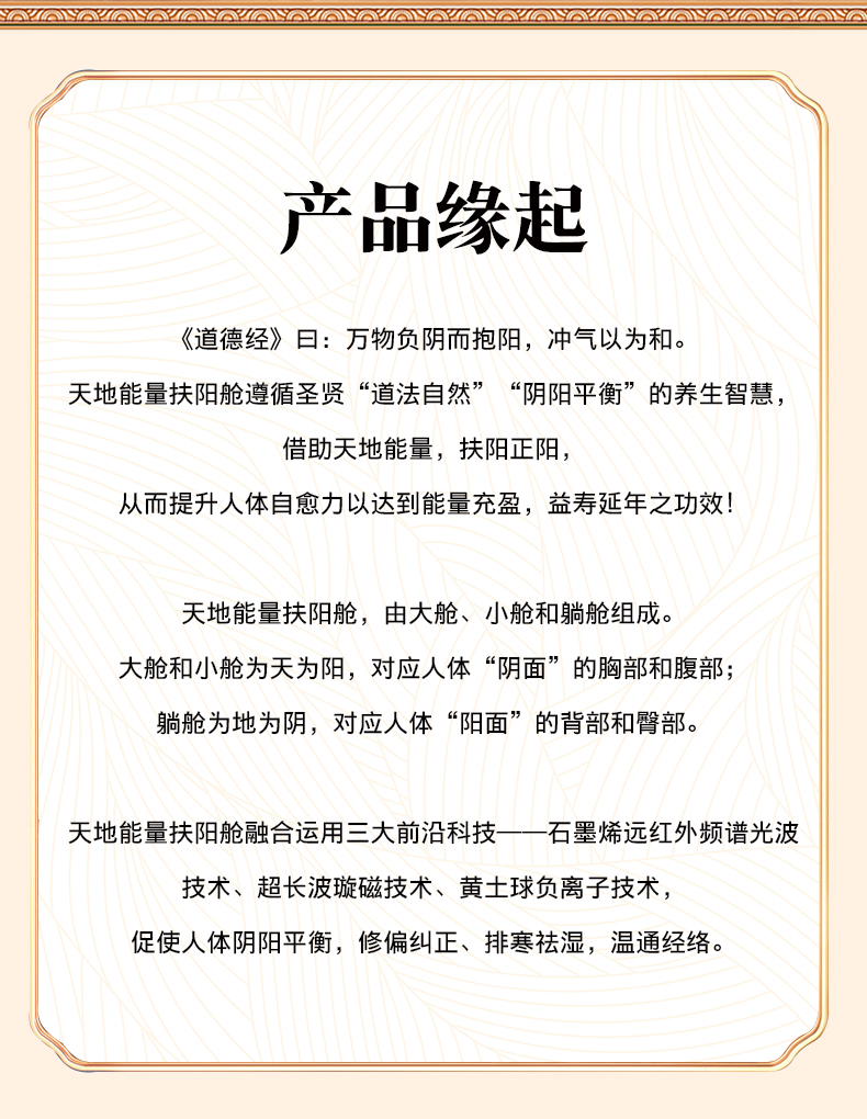 天地能量扶阳舱-2_02.jpg