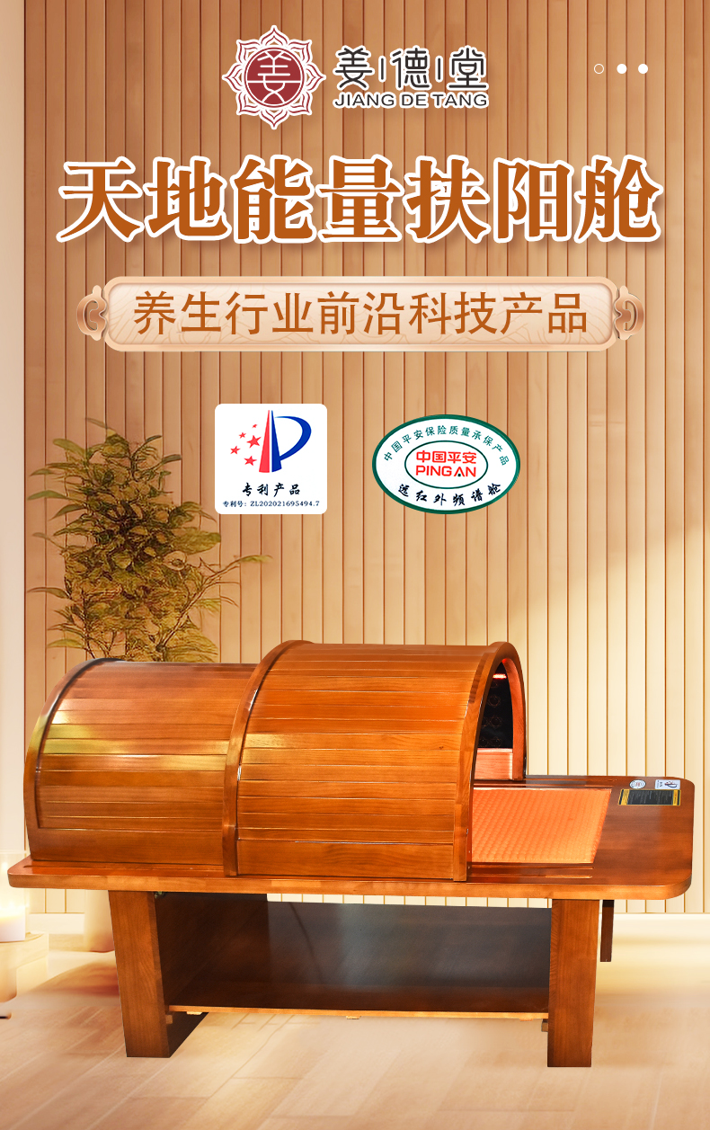 天地能量扶阳舱-2_01.jpg